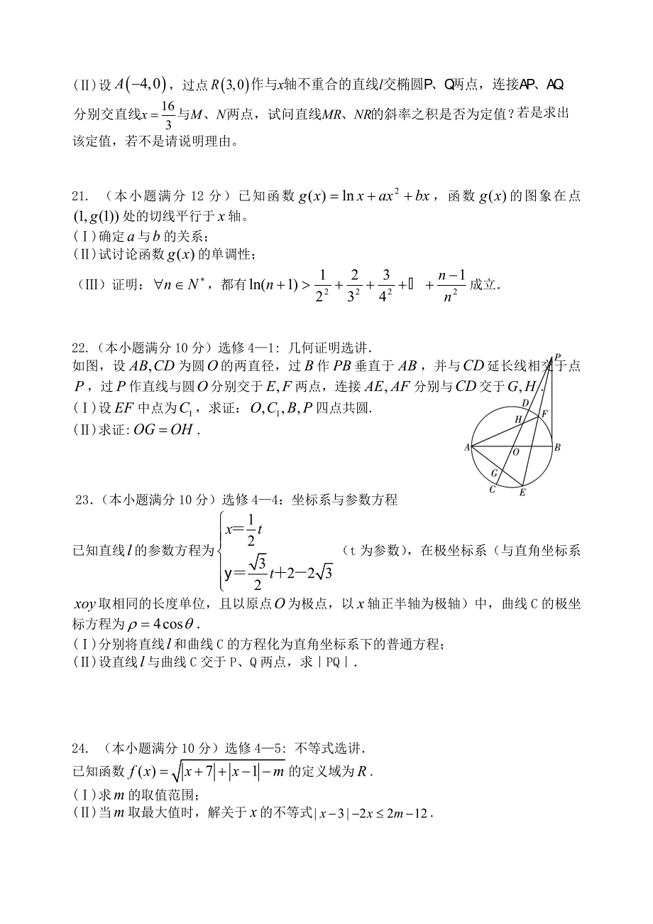 高三数学热身(三)_第4页