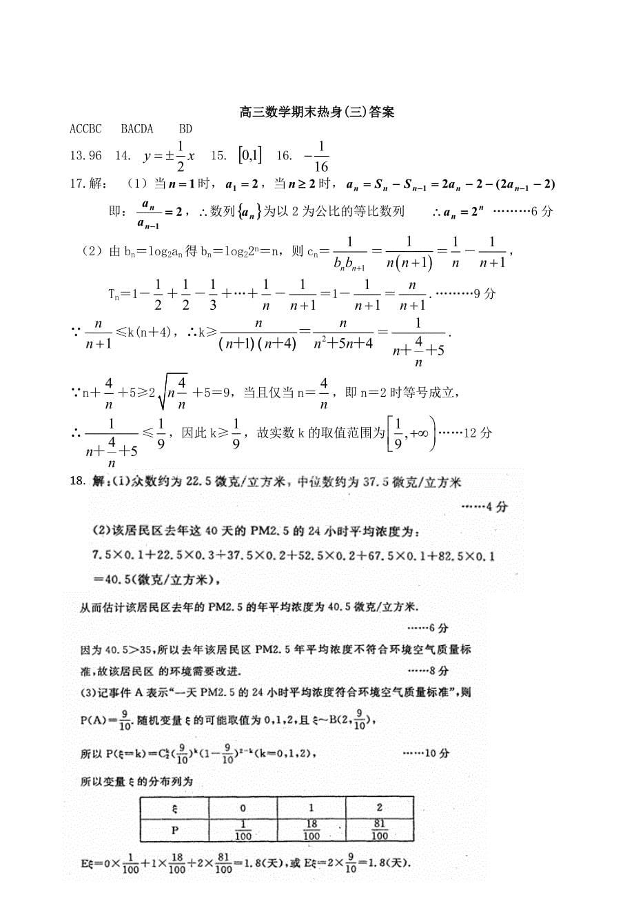 高三数学热身(三)_第5页