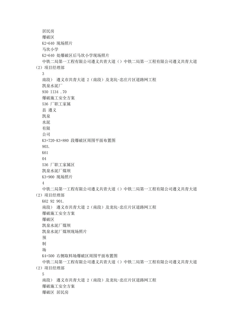 爆破施工安全方案_第2页