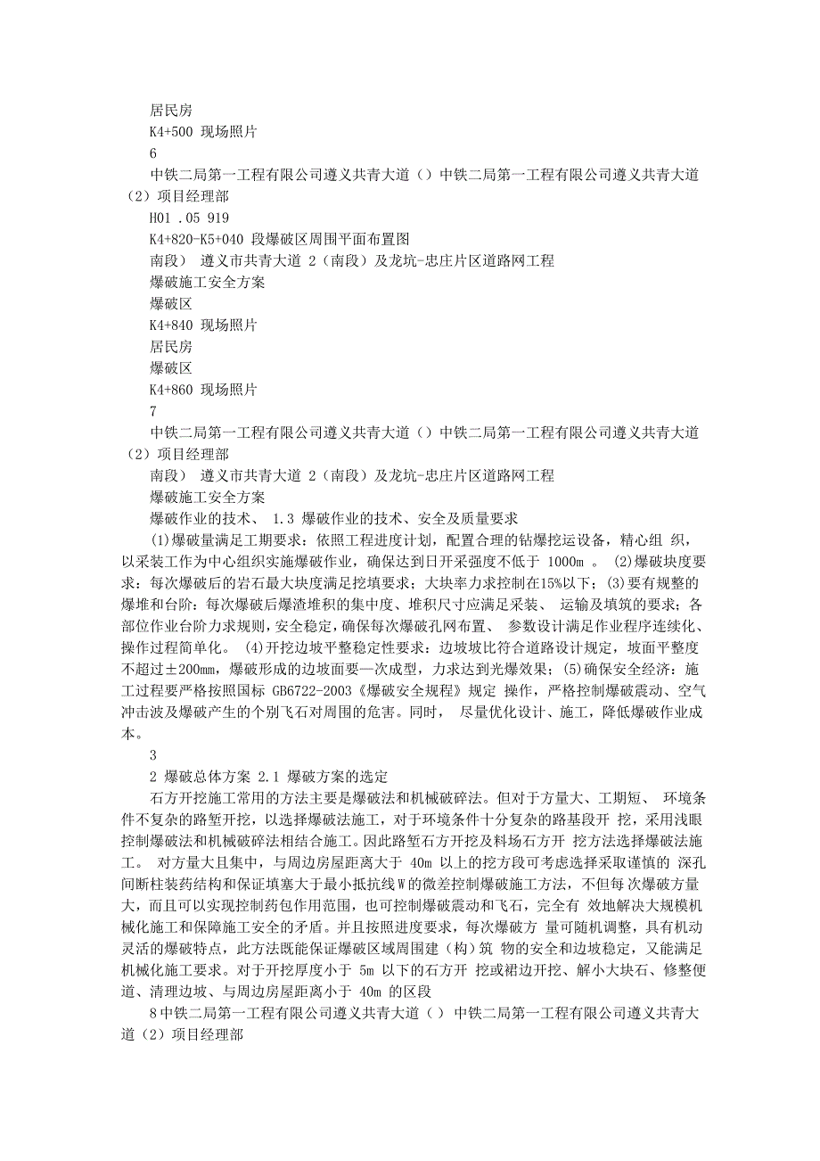 爆破施工安全方案_第3页