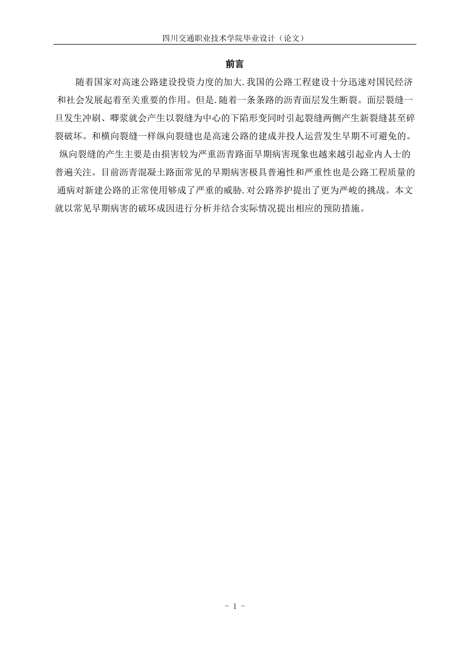 沥青路面常见病害及其处理_第4页