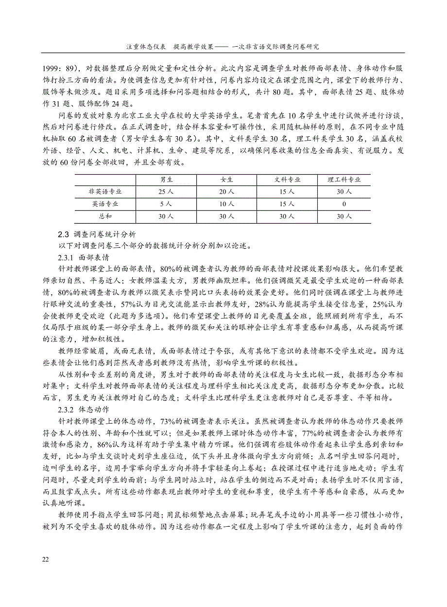 注重体态仪表提高教学效果_第2页