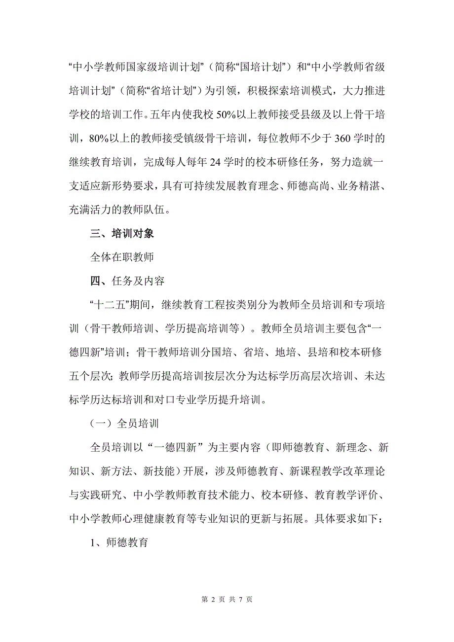 十二五实施方案_第2页