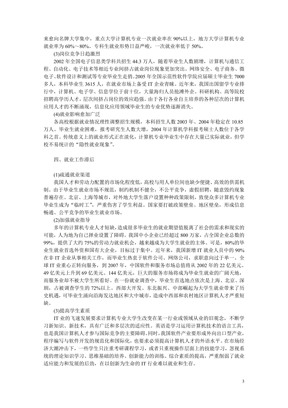 信息管理与信息系统专业调查分析_第3页