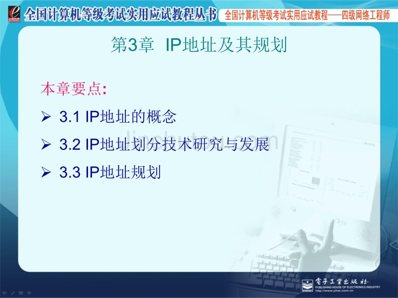 计算机等级考试四级网络工程师课件3_第1页