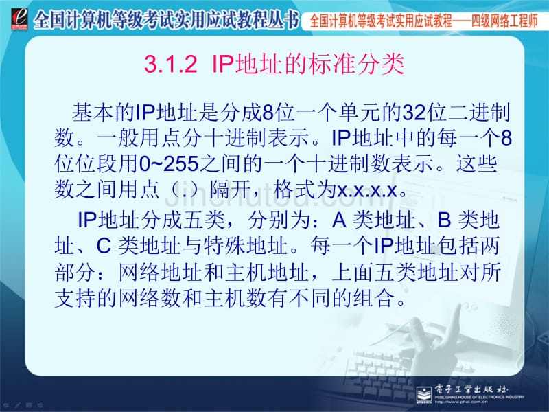 计算机等级考试四级网络工程师课件3_第3页