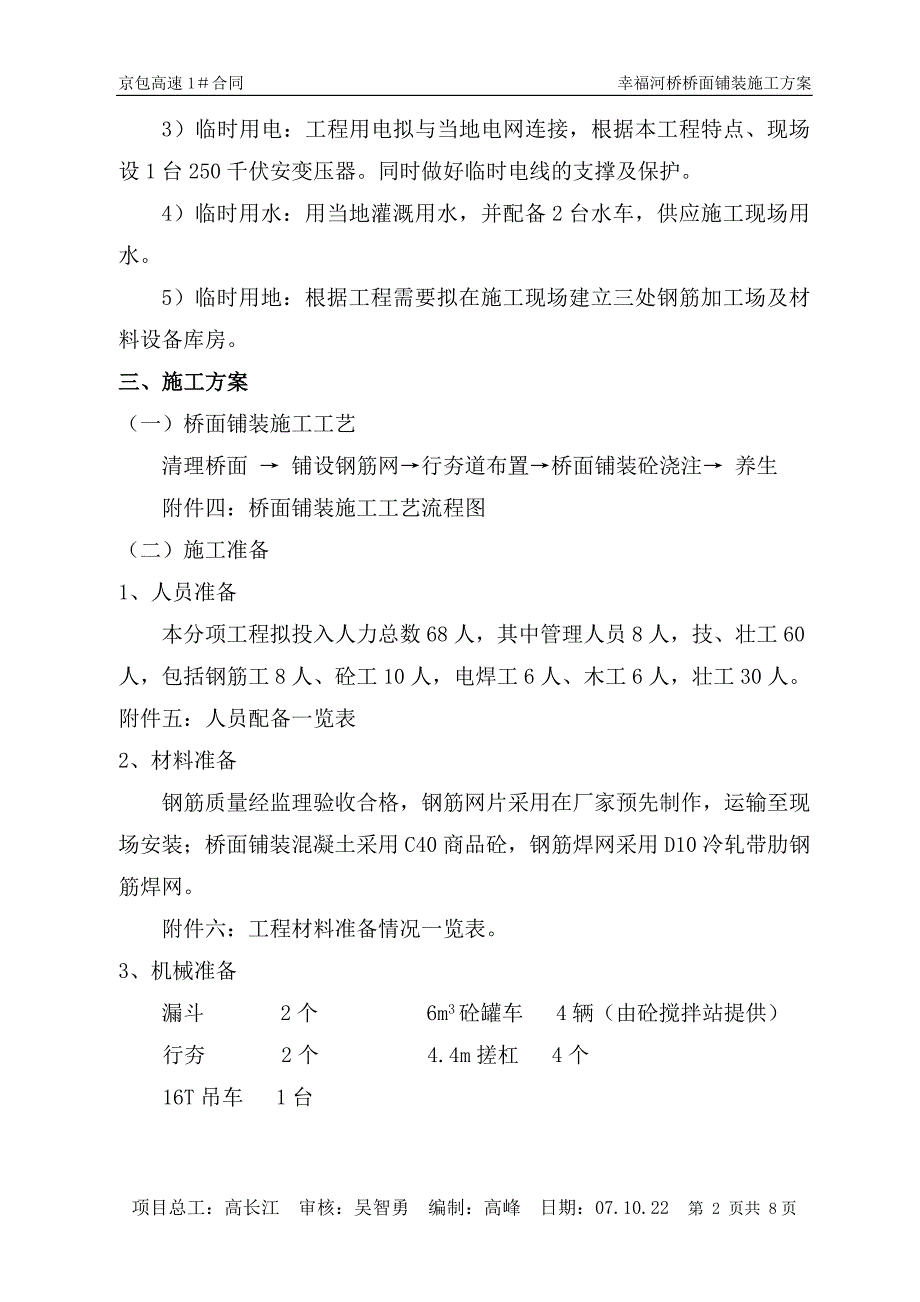 幸福河桥桥面铺装施工方案_第2页