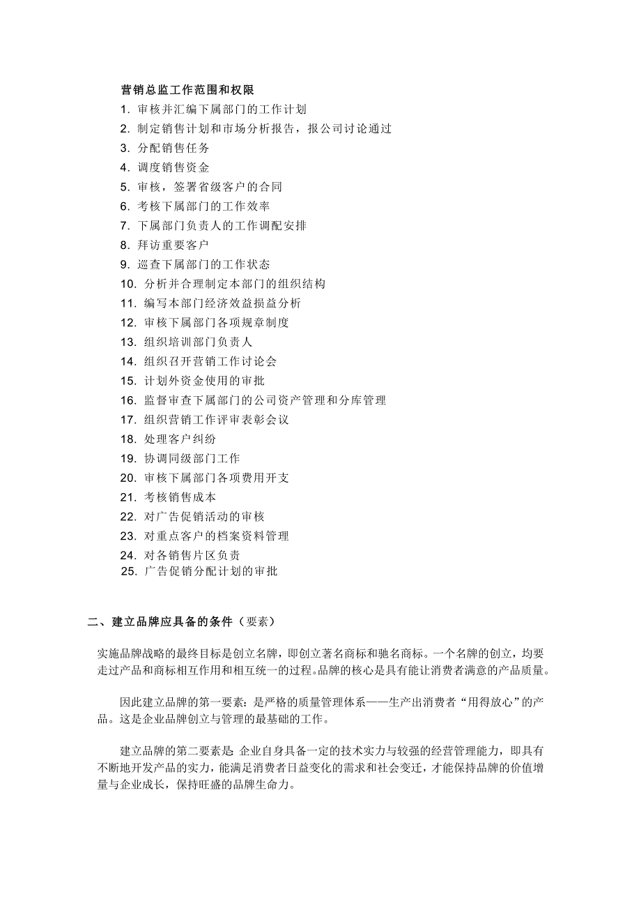 节能灯营销推广策划要点,节能灯营销推广方案_第3页