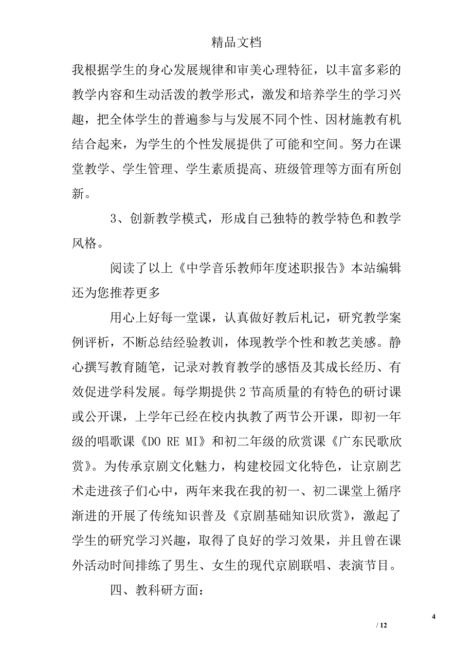 音乐教师年终总结精选 _第4页