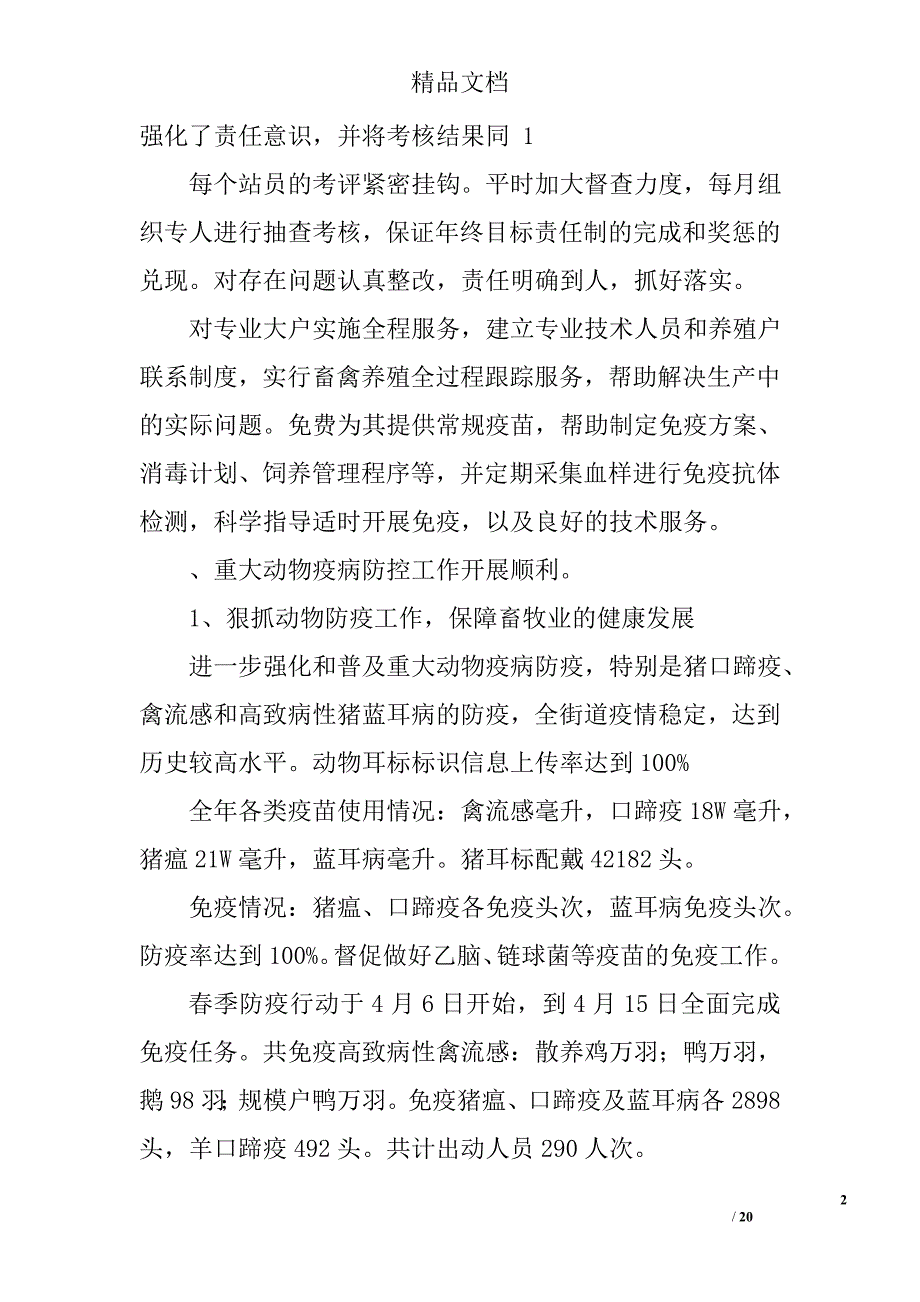 乡镇兽医站年终总结精选 _第2页