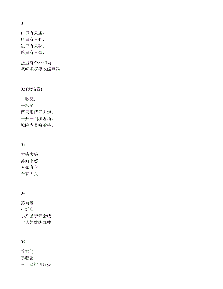 上海言话儿歌_第1页