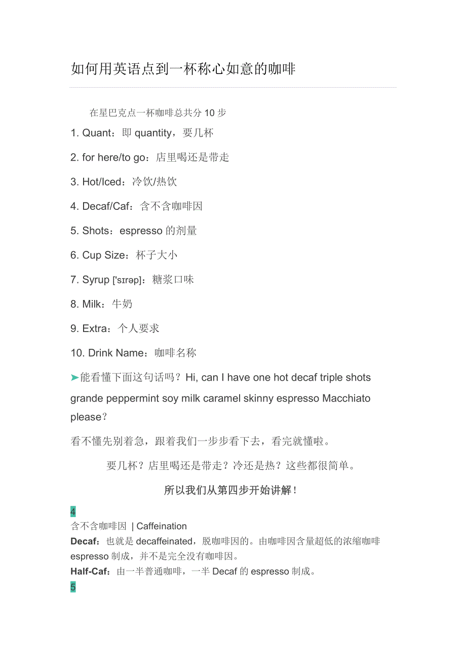 如何用英语点到一杯称心如意的咖啡_第1页