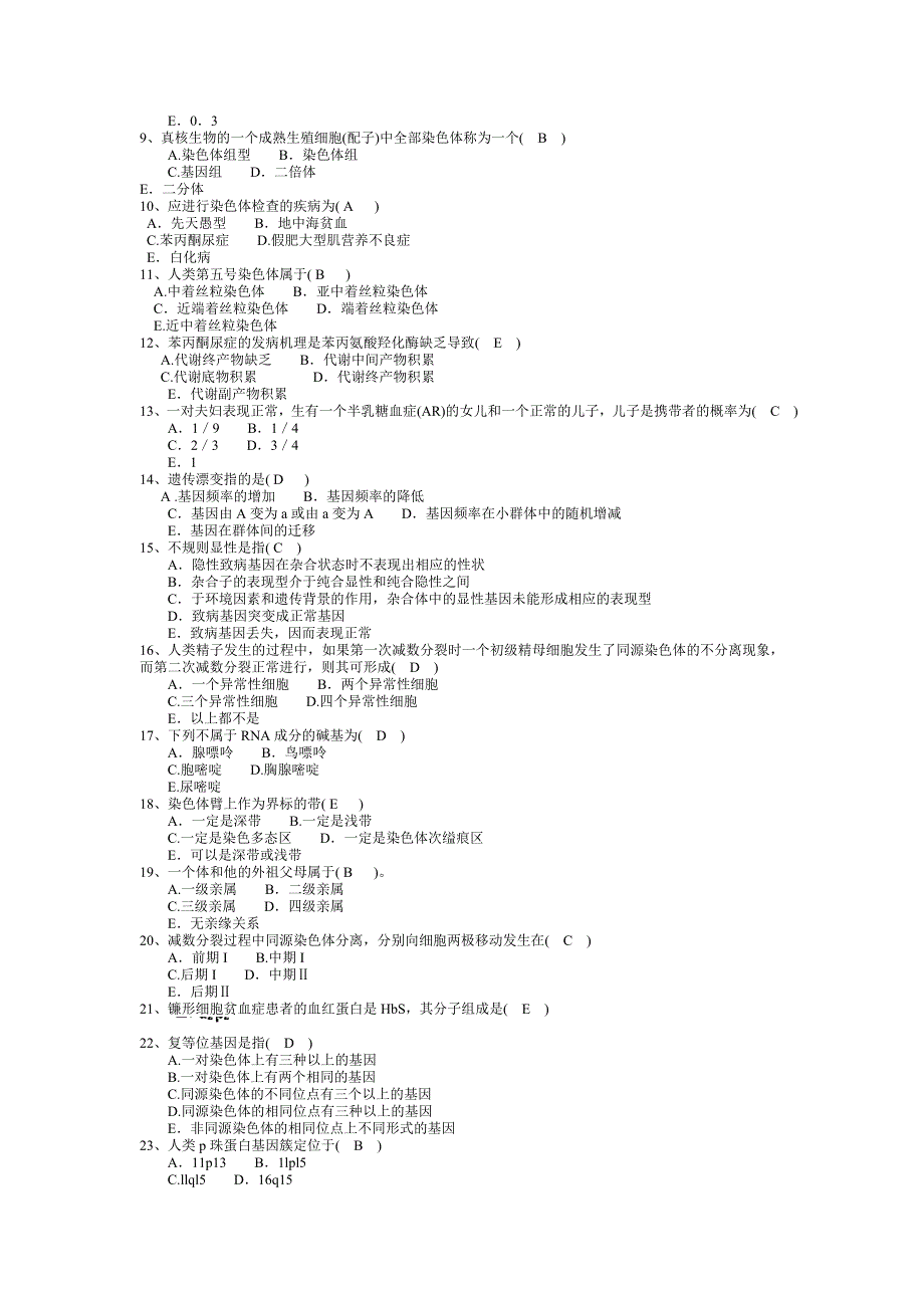 2013年医学遗传学练习题_第4页