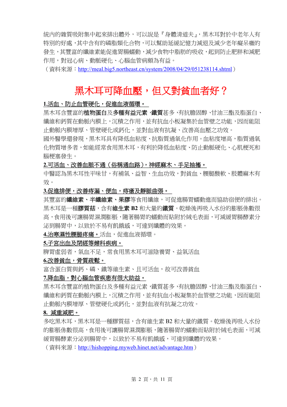 黑木耳养生资料_第2页