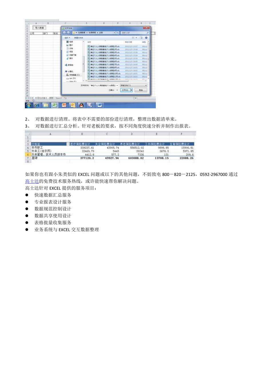 微软金牌excel讲师刘凌峰教你如何excel快速汇总分析数据_第2页
