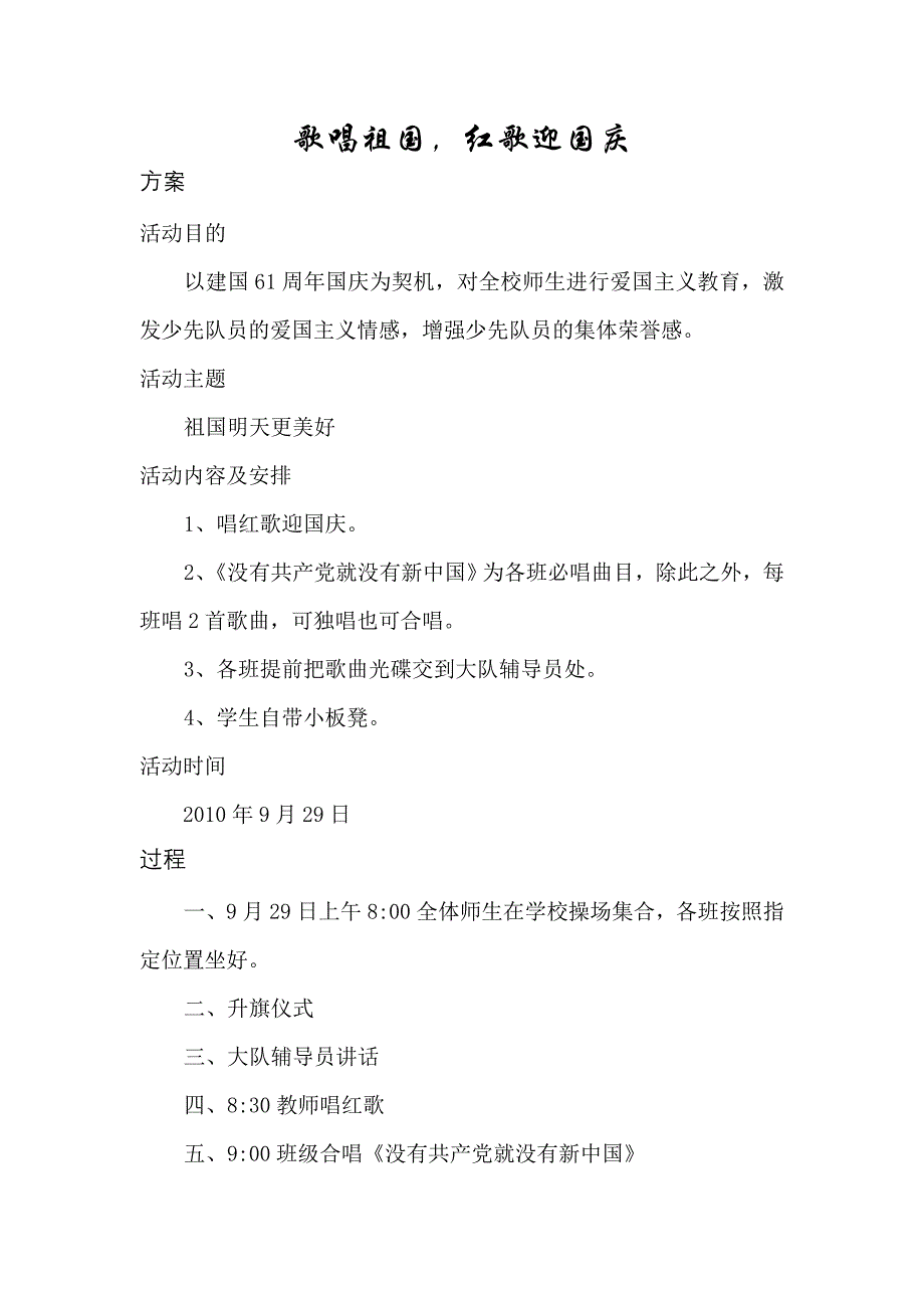 少先队重大活动方案、过程、小结_第1页