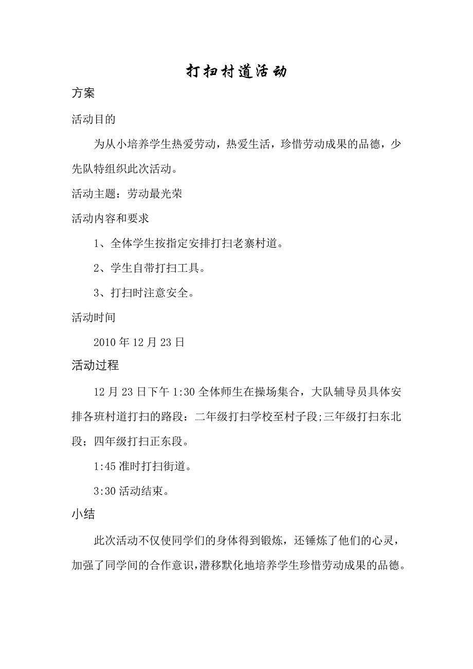 少先队重大活动方案、过程、小结_第4页