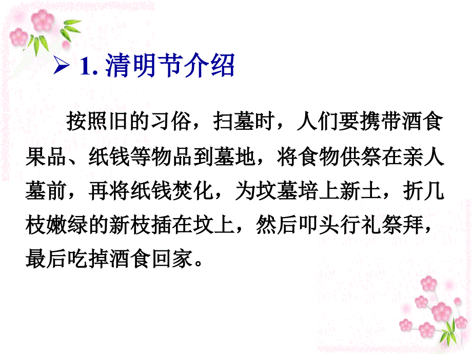 宣传中国传统节日——清明节(主题班会)_第4页