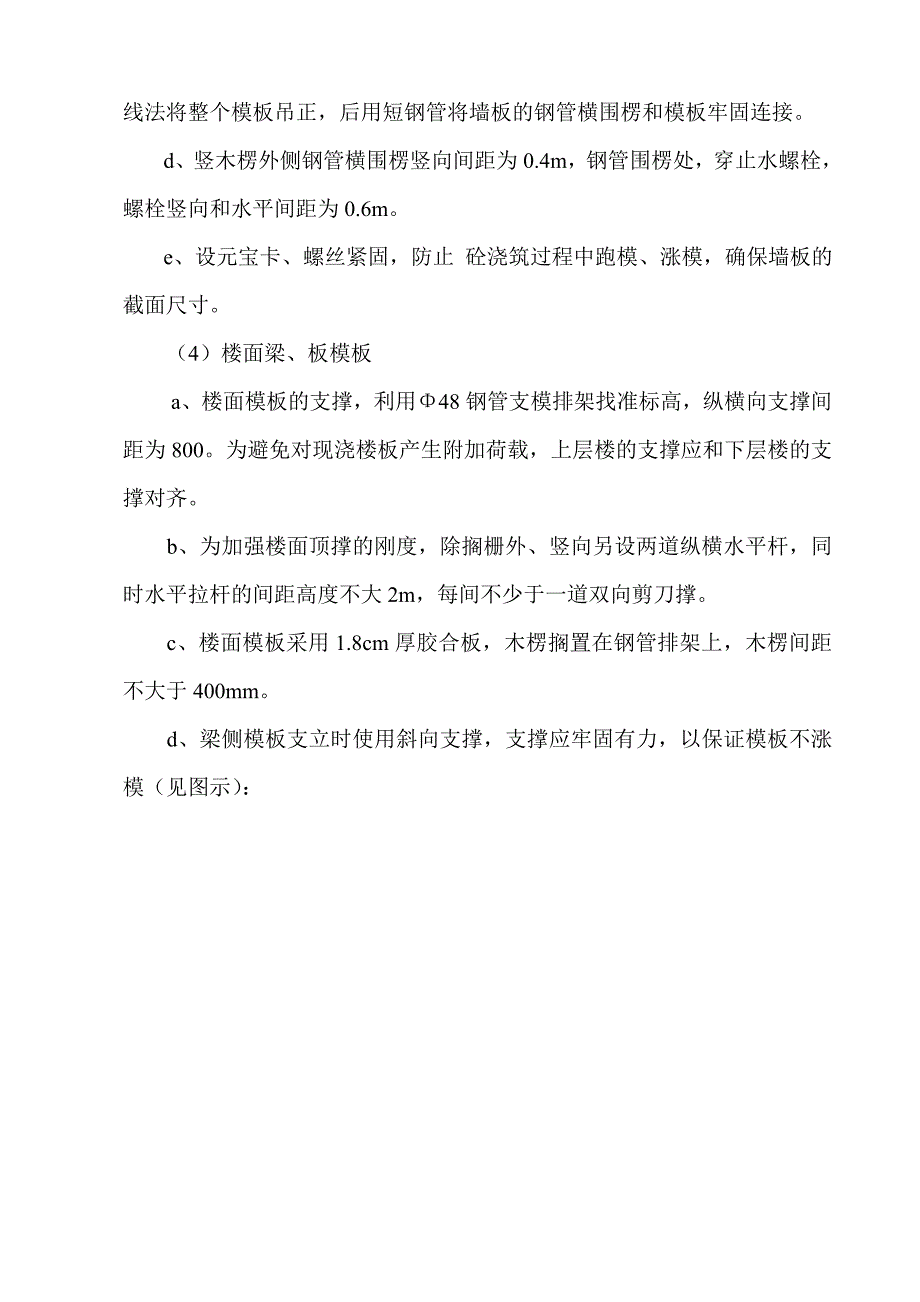 模板施工方案()_第3页