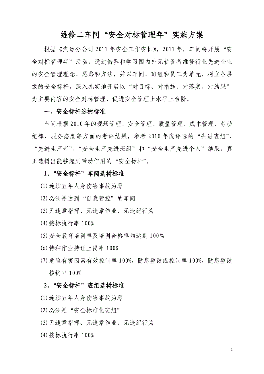 维修二车间“安全对标管理年”实施方案_第2页