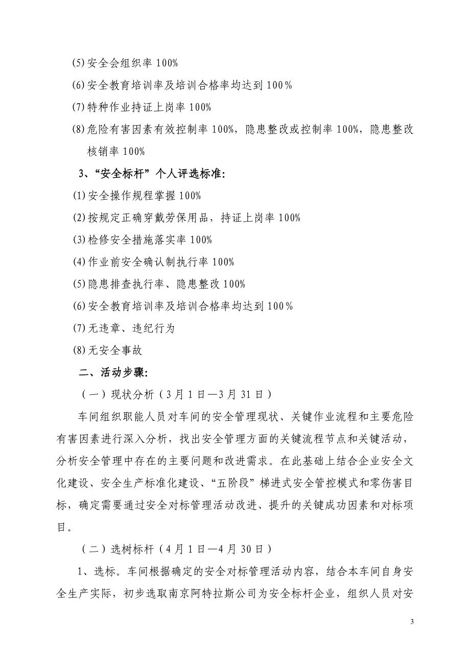 维修二车间“安全对标管理年”实施方案_第3页