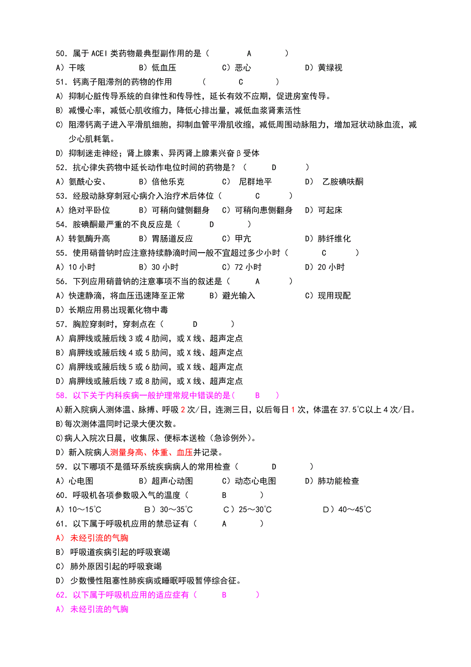 心内科专科题库(15年版)_第4页