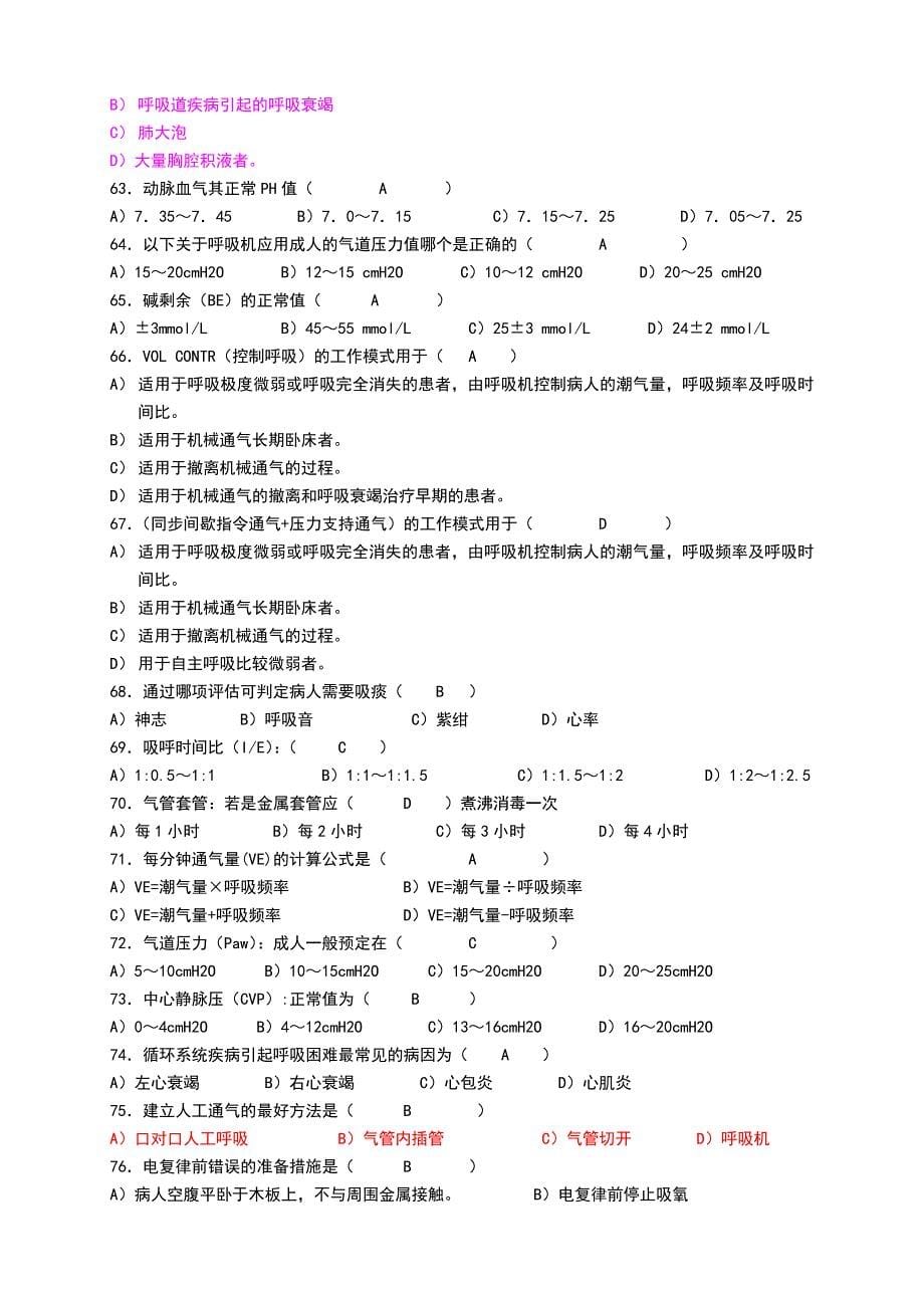 心内科专科题库(15年版)_第5页