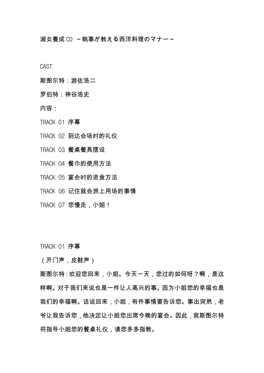 淑女养成cd ～执事が教える西洋料理のマナー～_第1页