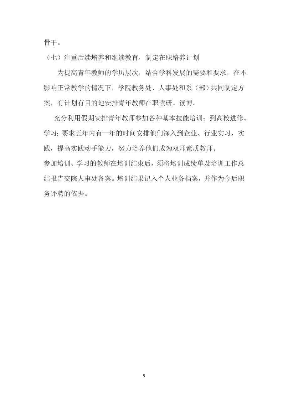 新教师培养方案_第5页