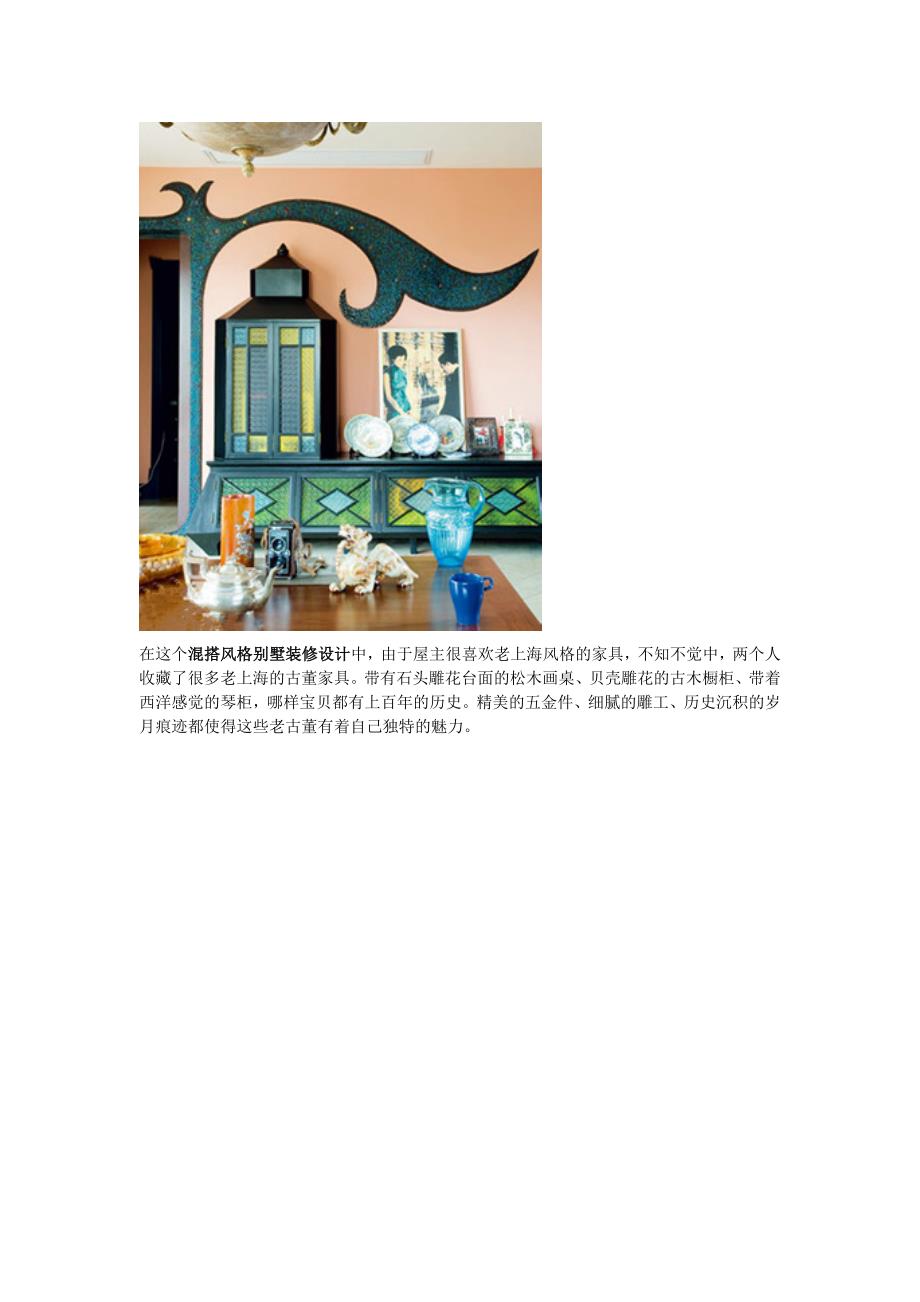 来自老上海的西洋别墅装修设计_第2页