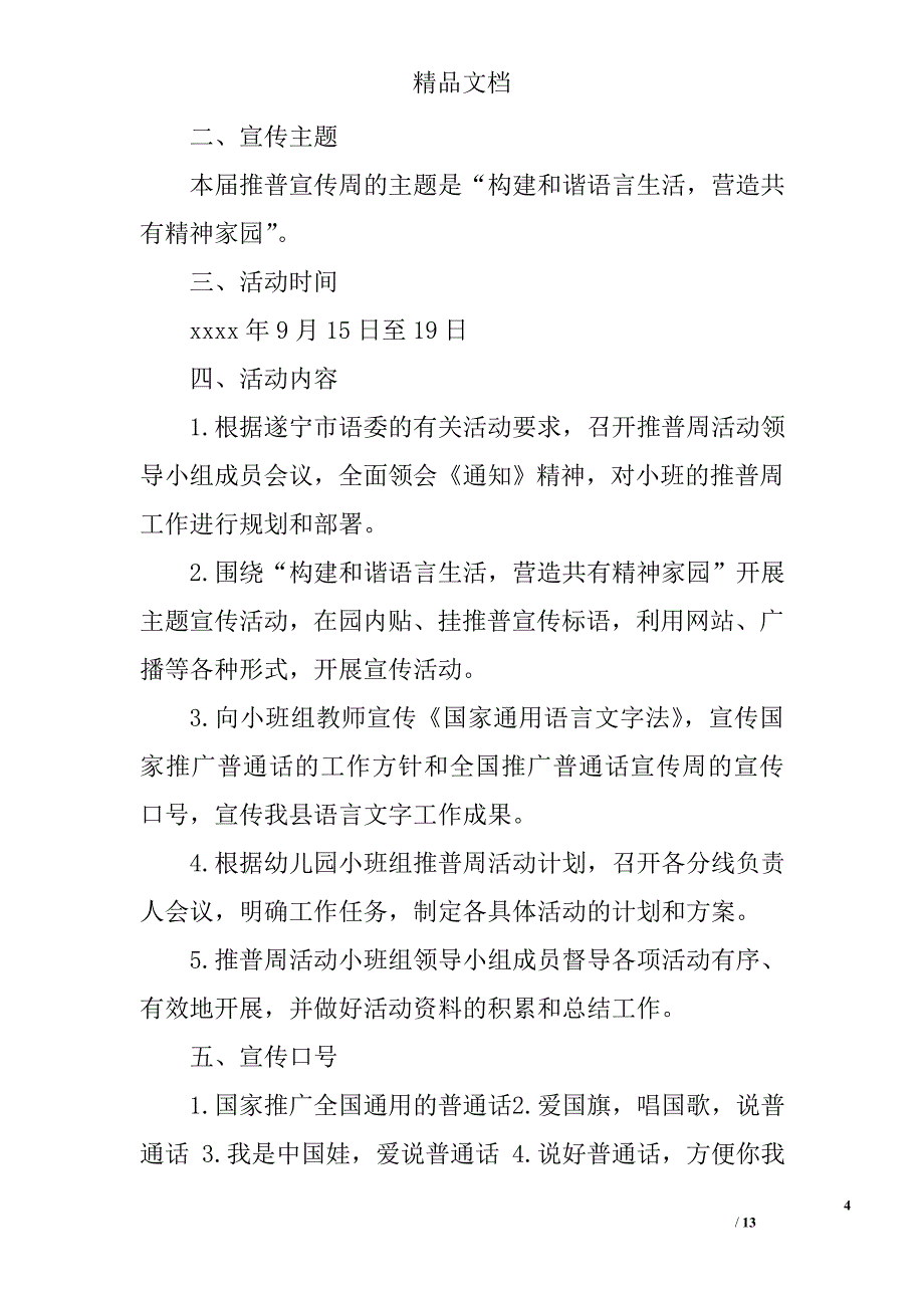 幼儿园小班推普计划精选 _第4页