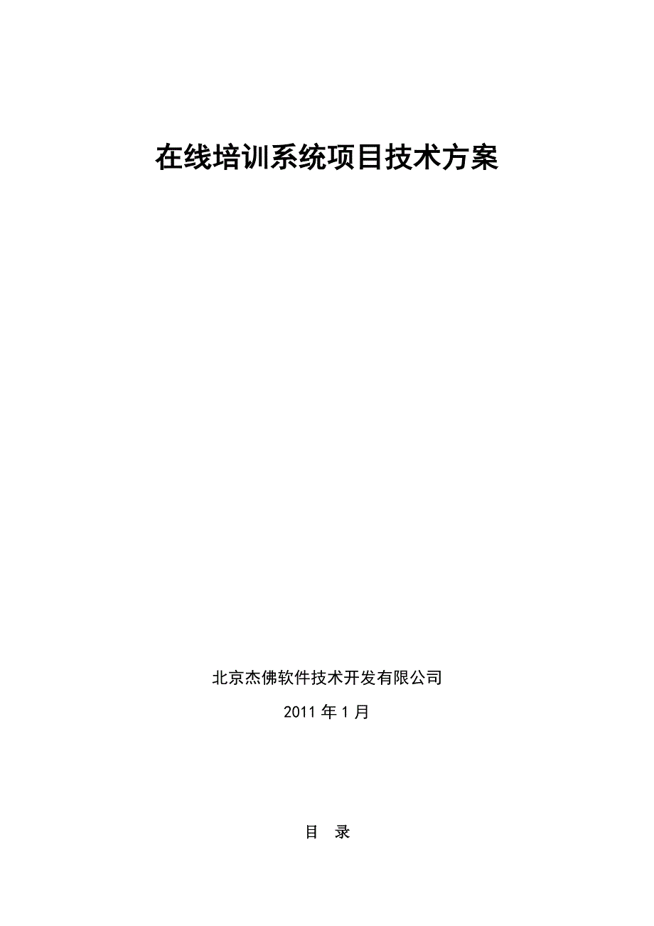 在线培训系统项目技术方案_第1页