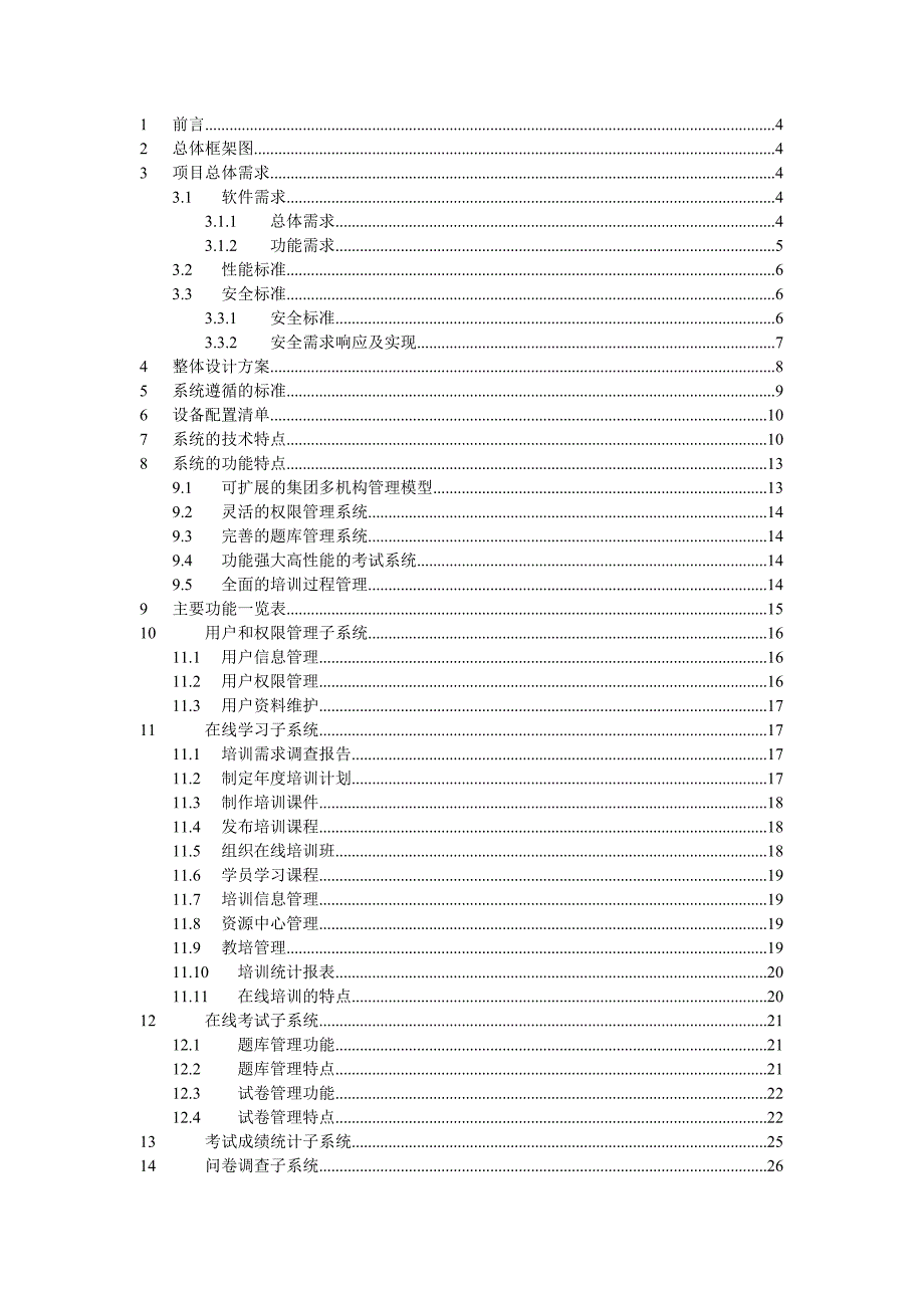 在线培训系统项目技术方案_第2页