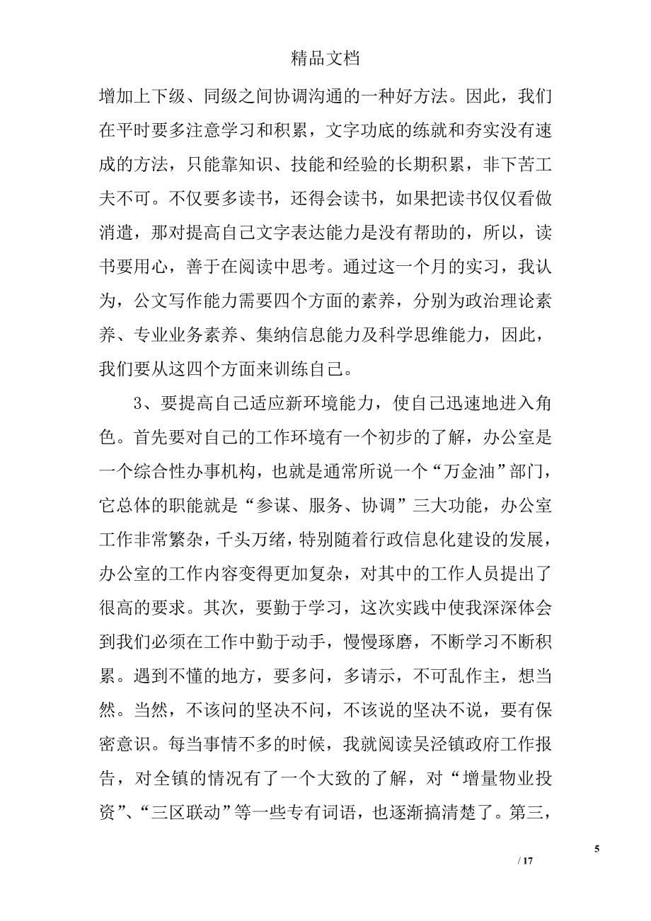 政府实习自我鉴定范文精选 _第5页