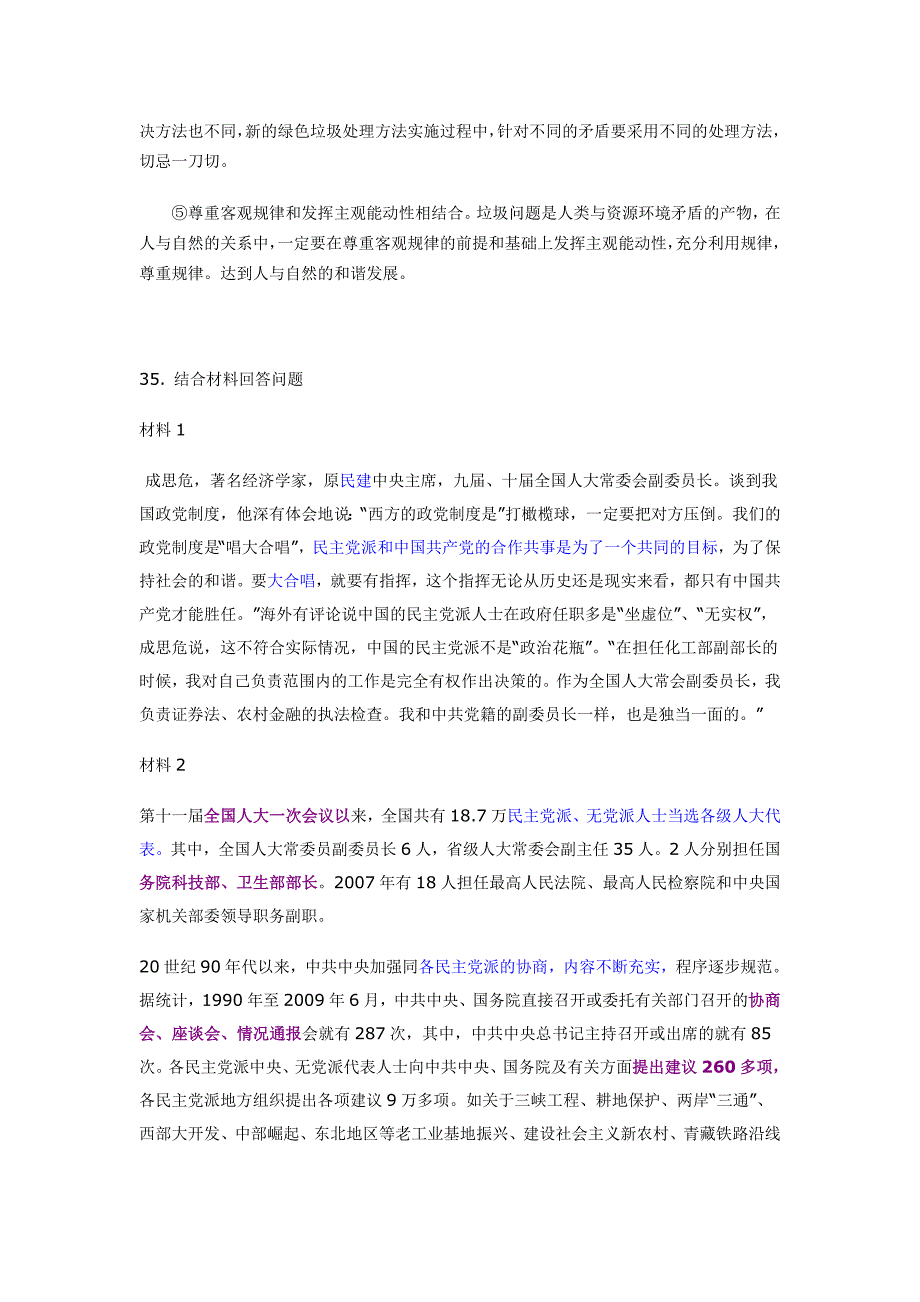 2011年考研政治分析题真题详解_第3页