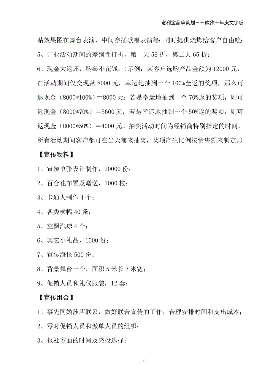 策划方案仅供参考_第4页