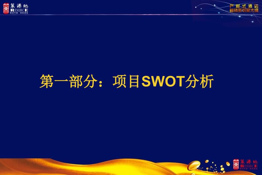 产权式酒店营销策划案大纲_第2页