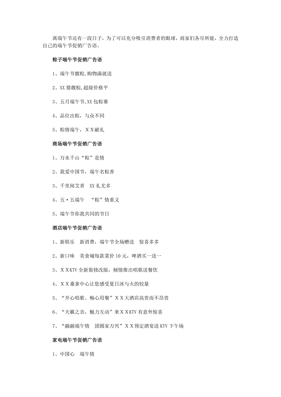 促销氛围营造攻略_第3页