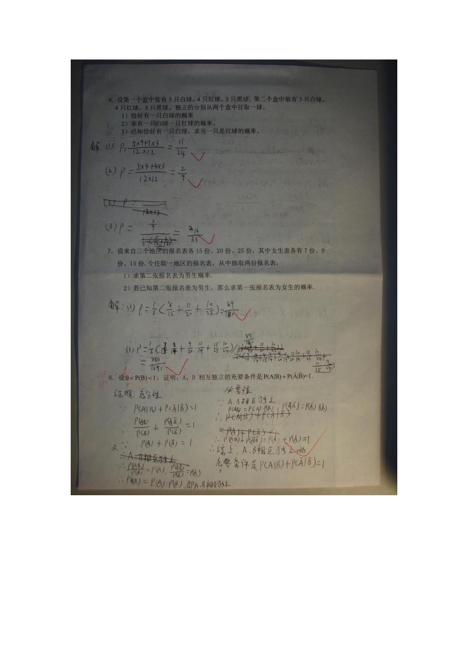 大连理工大学软件学院概率论与数理统计作业答案_第4页