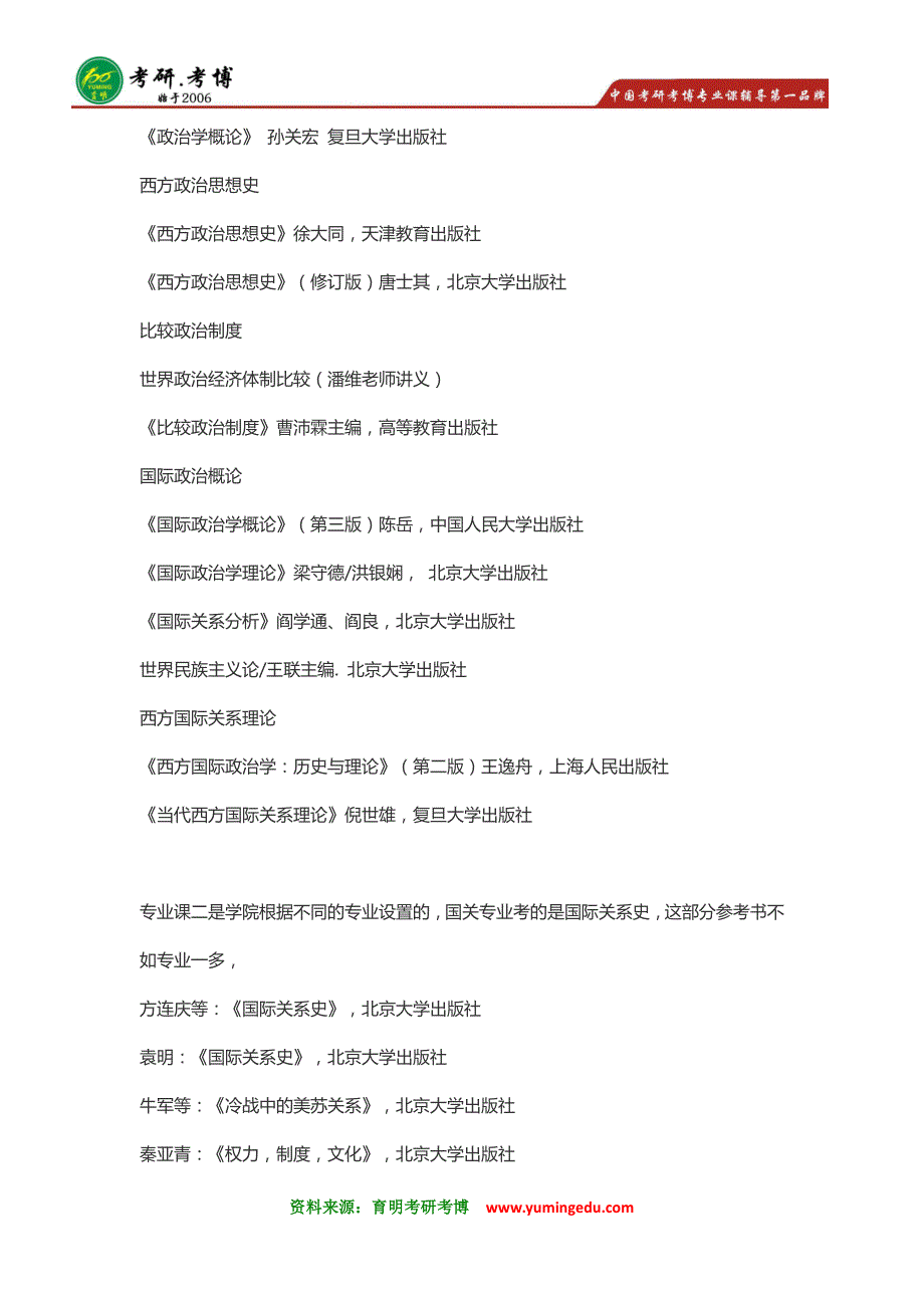 独家：2017年北京大学国际关系学院国际关系考研经验解析、考研真题、参考书、分数线报录比十四_第2页