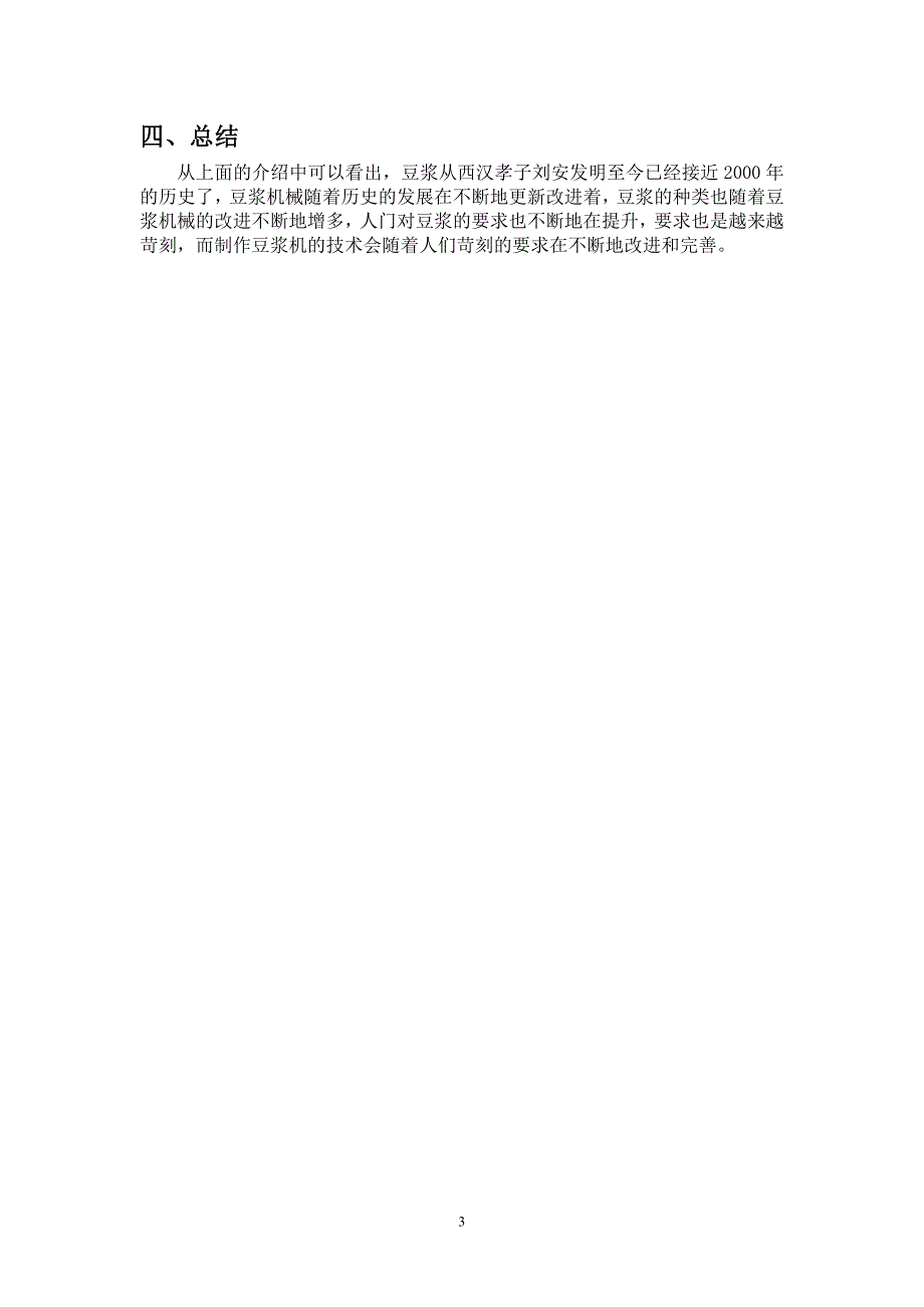 豆浆及制作机械简史_第4页