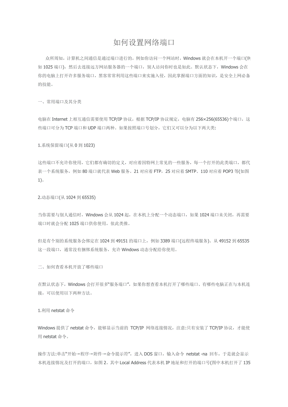 如何设置网络端口_第1页