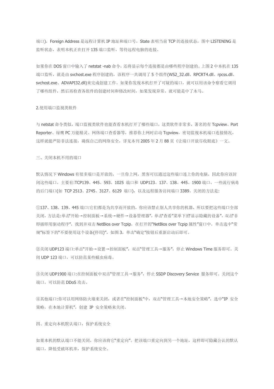 如何设置网络端口_第2页