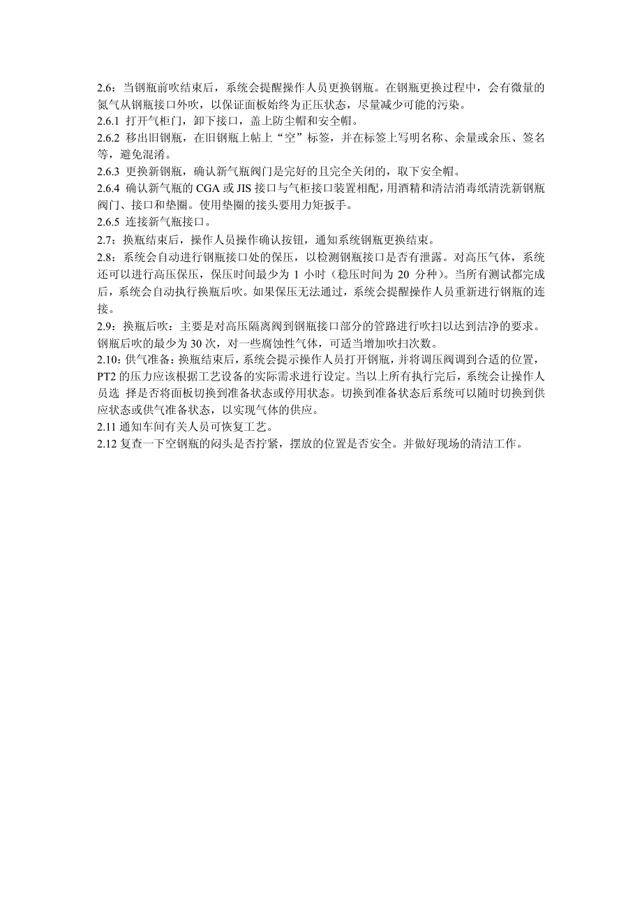 特气系统常见故障分析_第4页