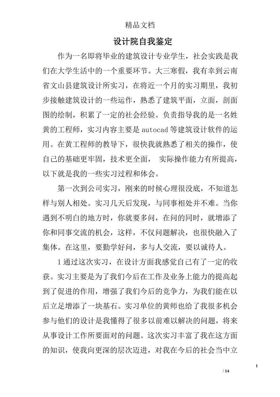 设计院自我鉴定精选 _第1页