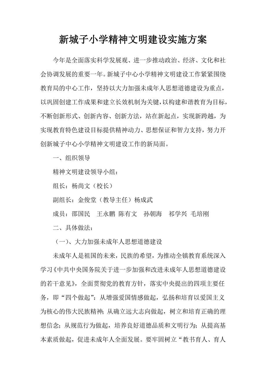 精神文明建设(方案、计划、总结)修_第1页