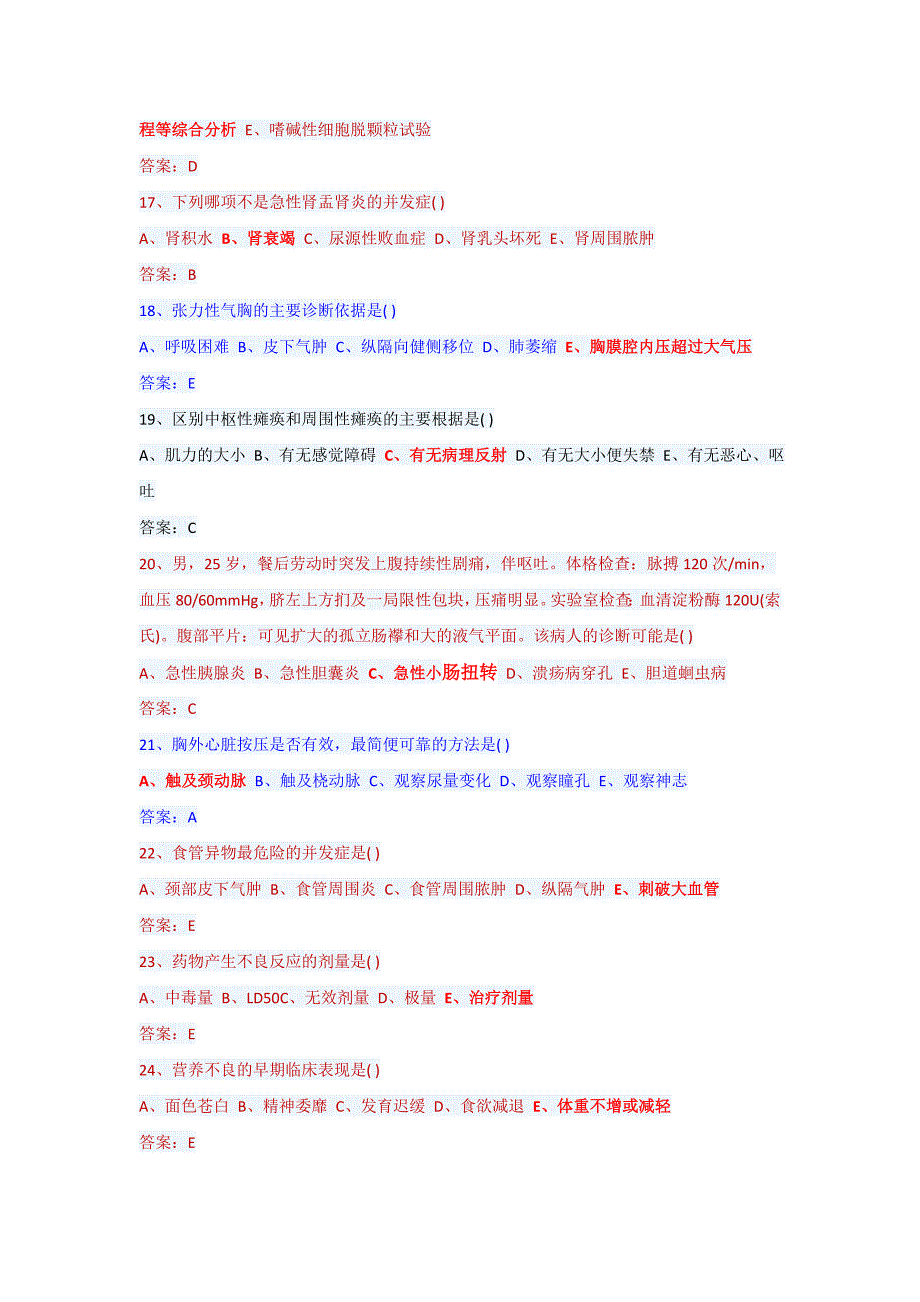 17年三基考试临床复习题_第3页