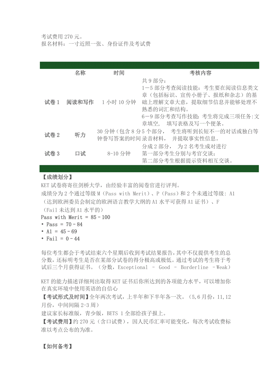 ket考试详解及备考攻略_第2页