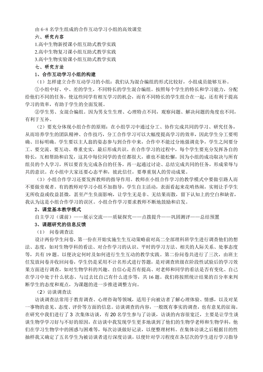 高中生物小组合作学习模式研究课题实施方案_第4页