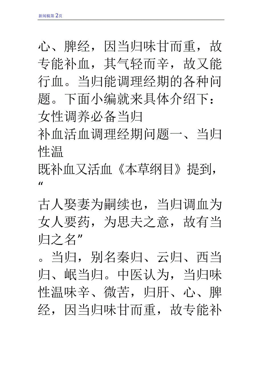 女性调养必备当归 补血活血调理经期问题_第2页